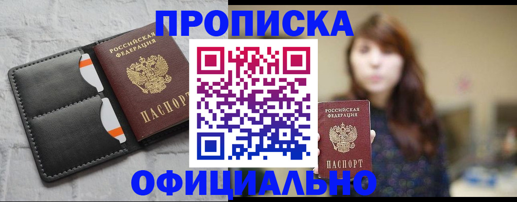 прописка для работы в Данилове