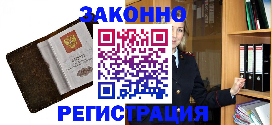 временная регистрация купить в Данилове